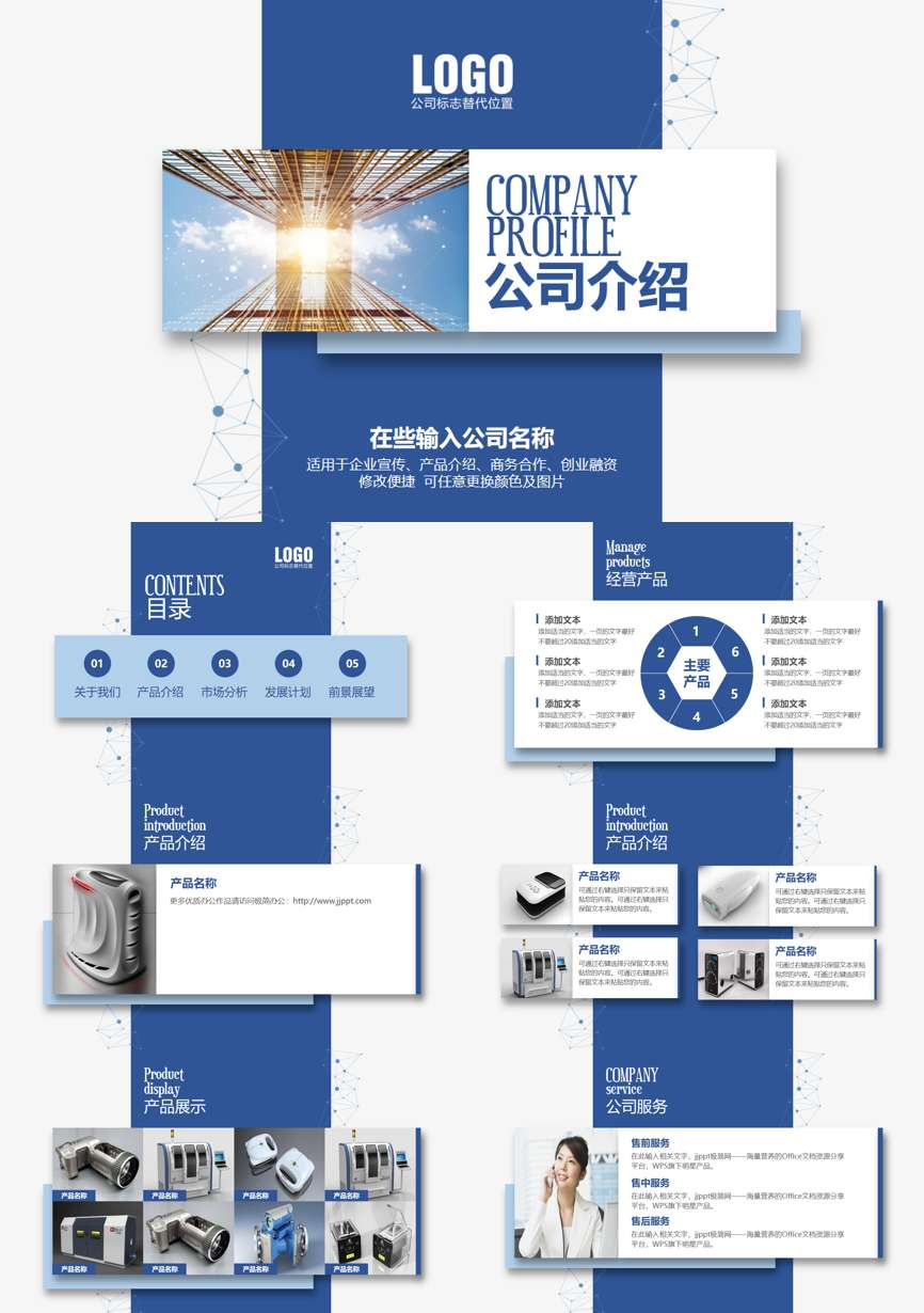 介绍宣传 (137)企业宣传PPT模板